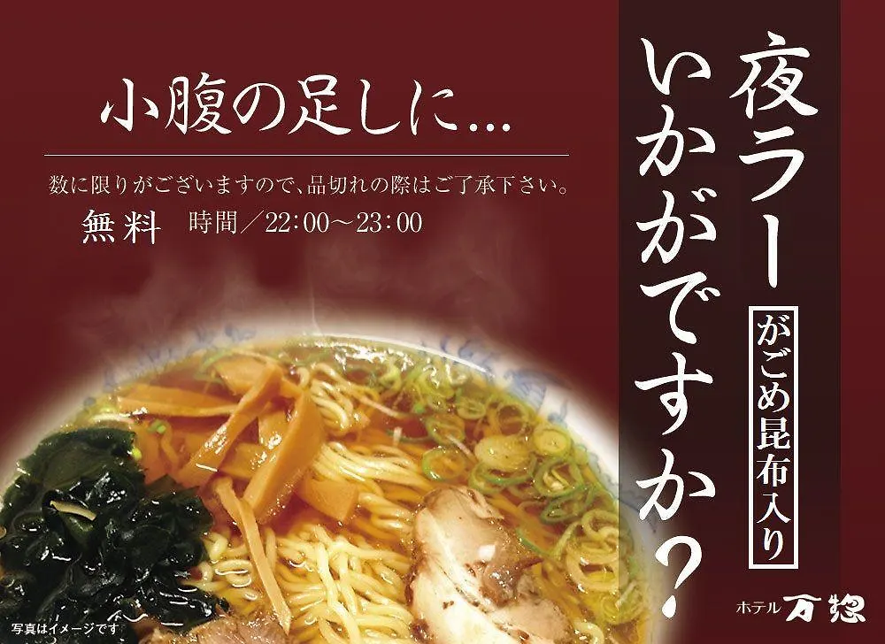 Hakodate Hotel Banso